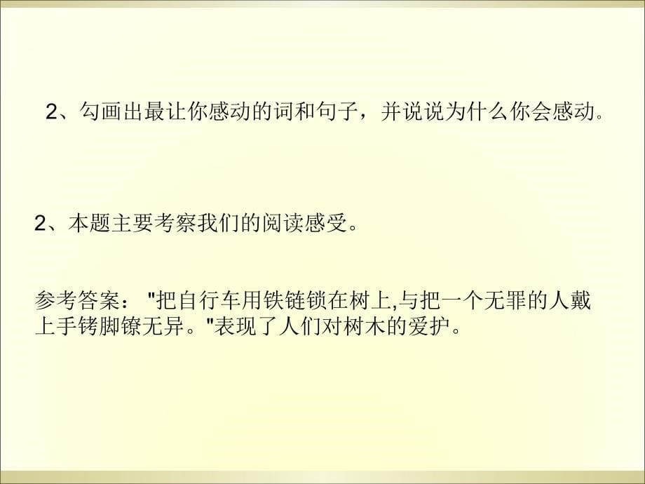 四年级上册同步阅读课件10.像大树道歉l西师大版共9.ppt_第5页