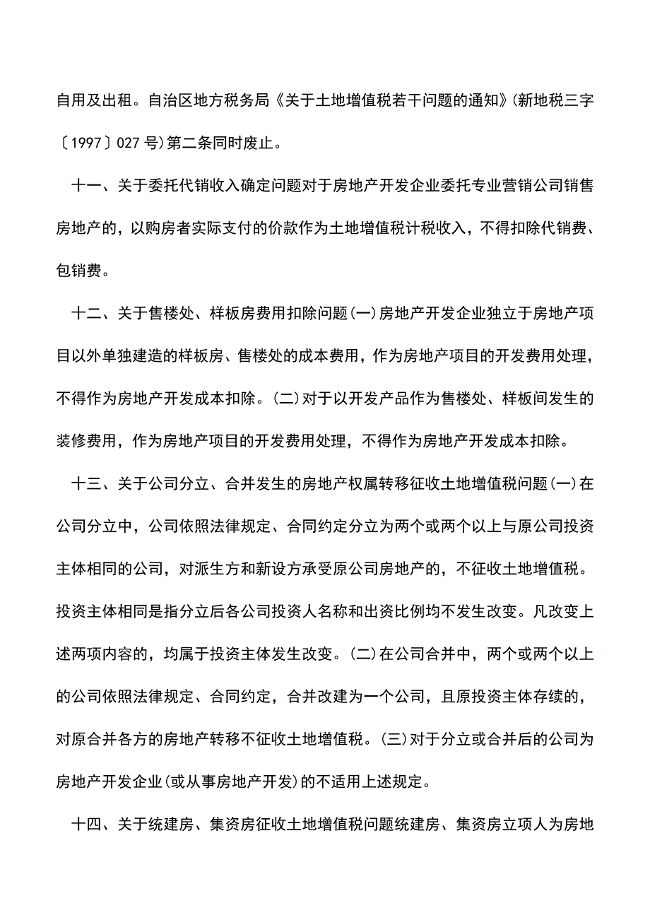 会计实务：土地增值税的相关政策及税务处理.doc_第4页