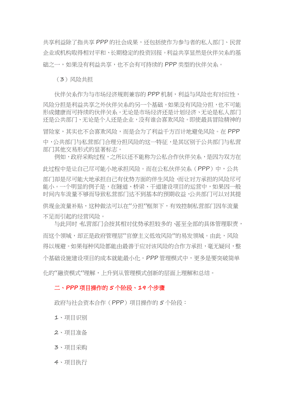 3P项目运作流程及投融资模式_第3页