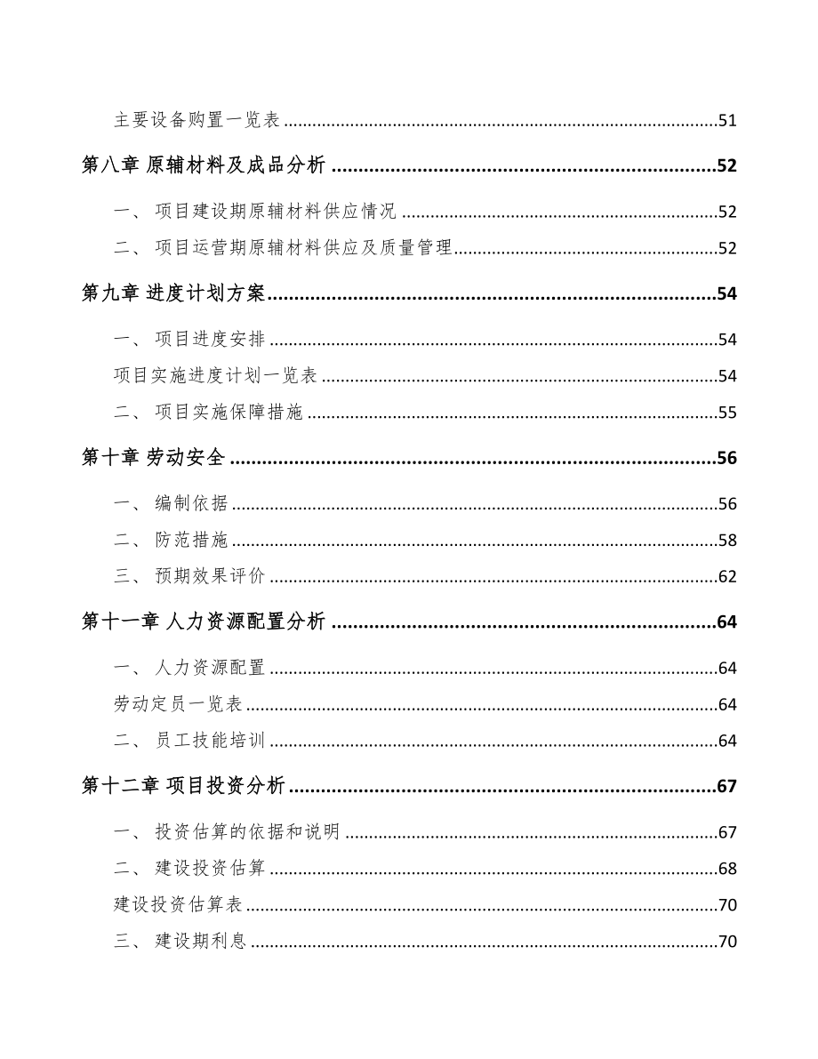 广西有机肥项目可行性研究报告范文模板(DOC 72页)_第3页