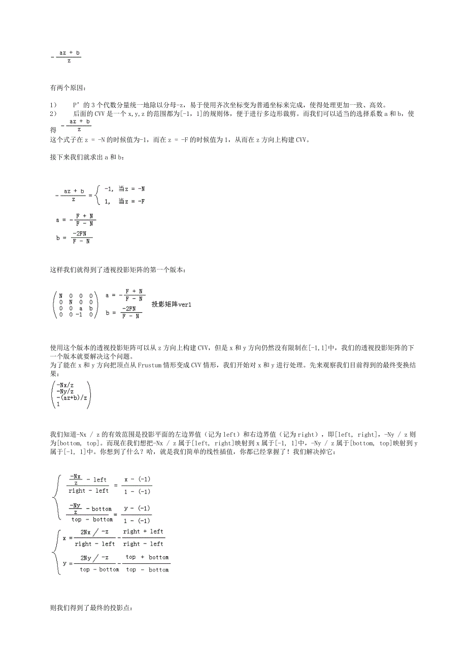 透视投影(Perspective_Projection)变换推导.doc_第5页