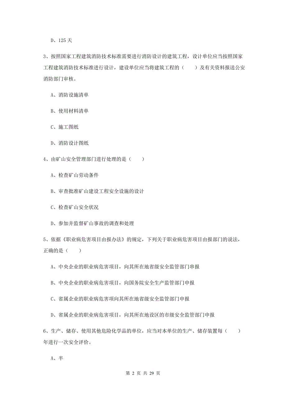 注册安全工程师考试《安全生产法及相关法律知识》题库综合试卷C卷 附答案.doc_第2页