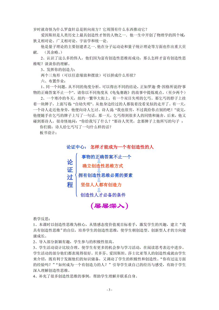 《事物的正确答案不止一个》教学设计_第3页