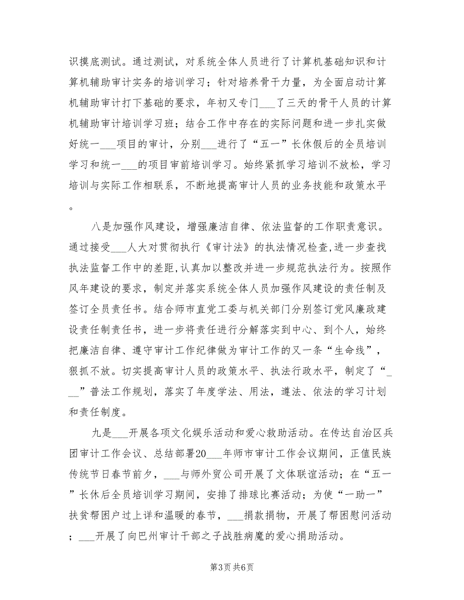 2022年审计局建设上半年工作总结_第3页