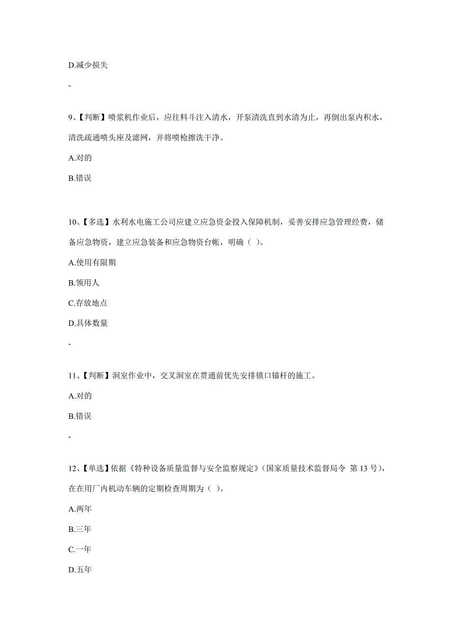 2023年全国水利知识竞赛题完整版.doc_第3页