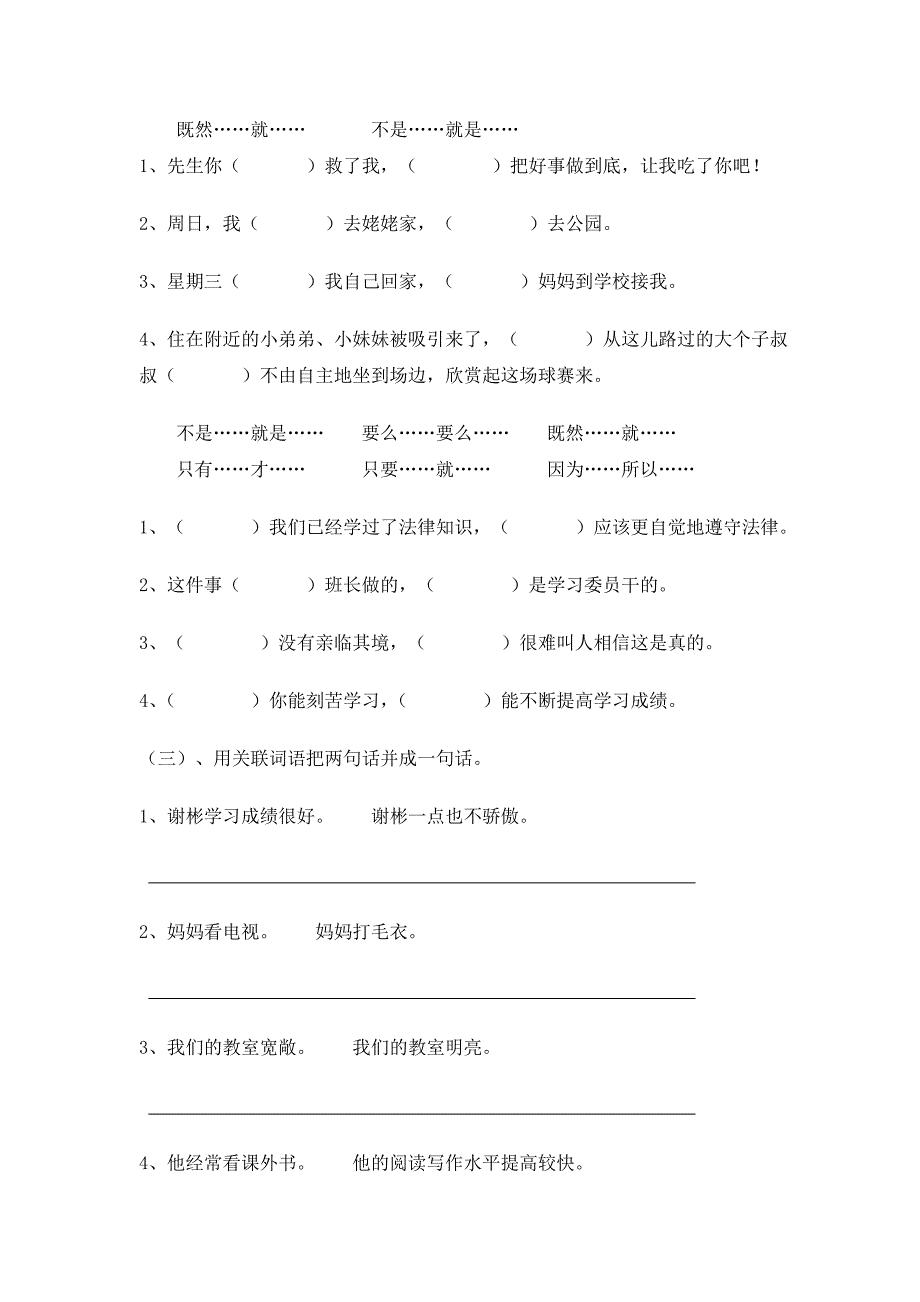 关联词复习资料.doc_第4页
