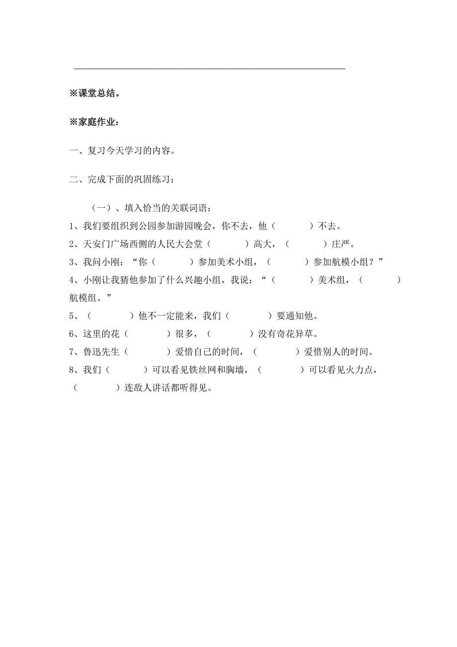 关联词复习资料.doc_第5页