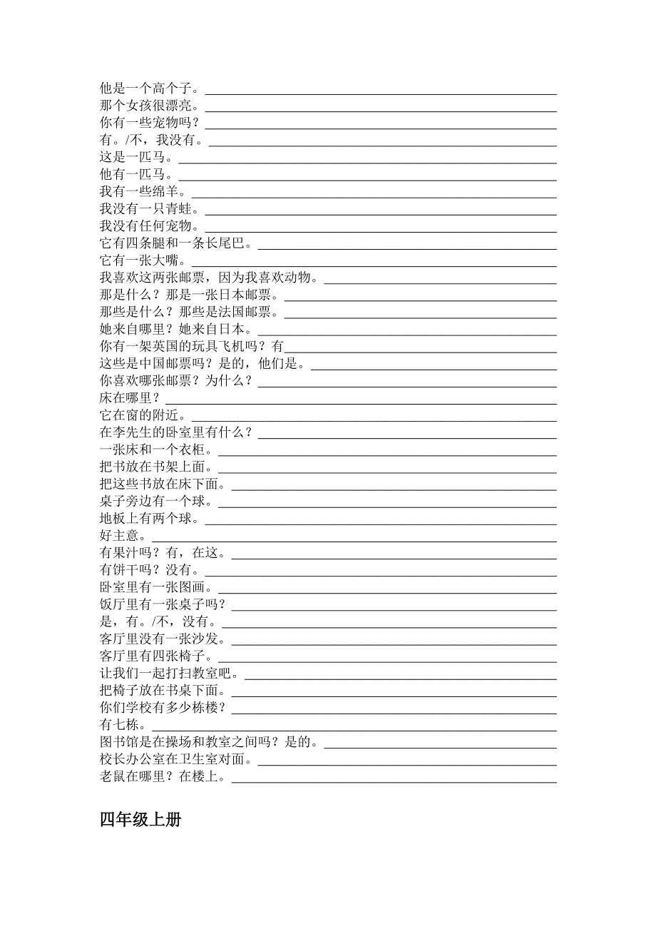 广州版英语三至六年级上册句型翻译_第2页