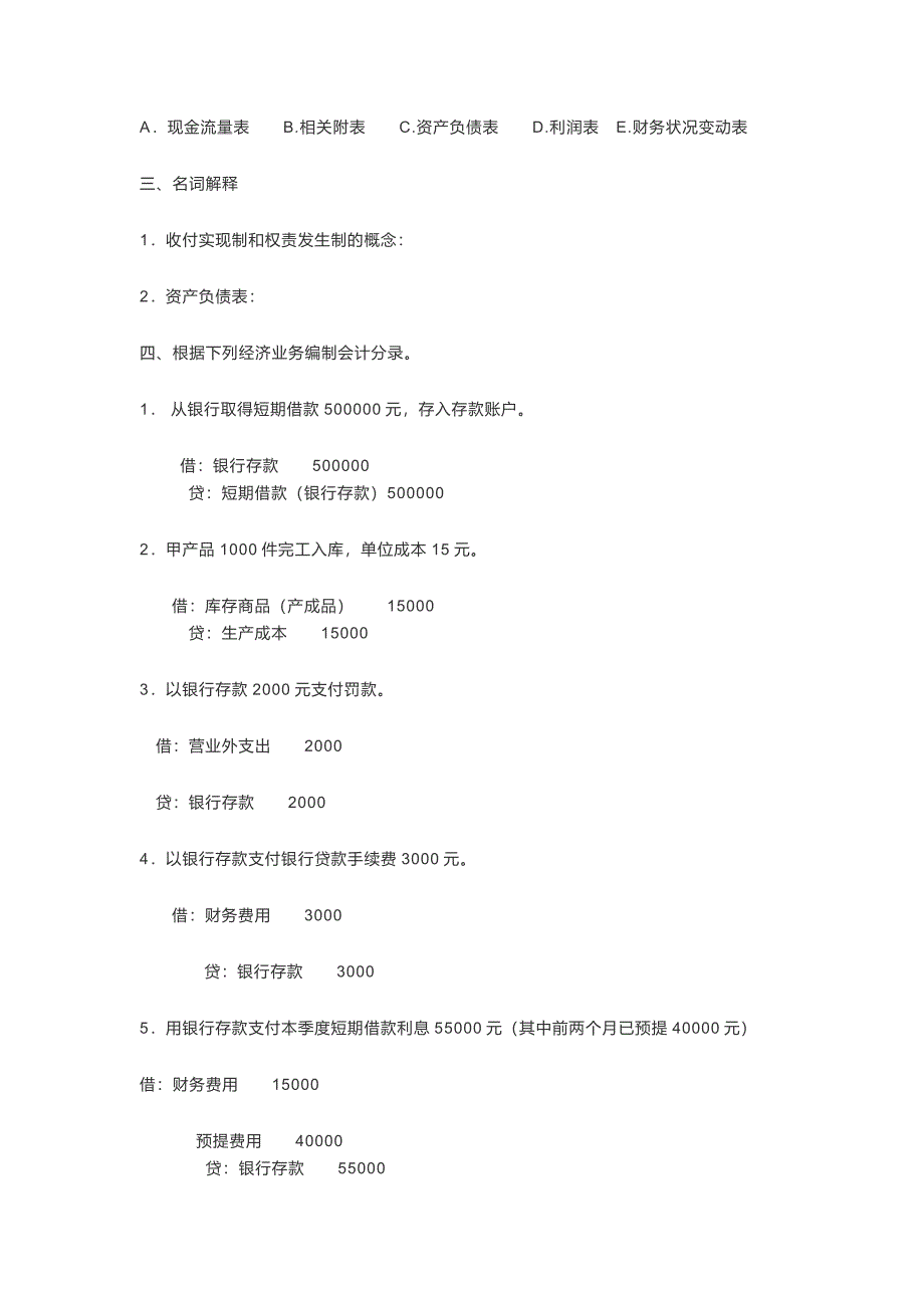 大学基础会计-试题.docx_第4页