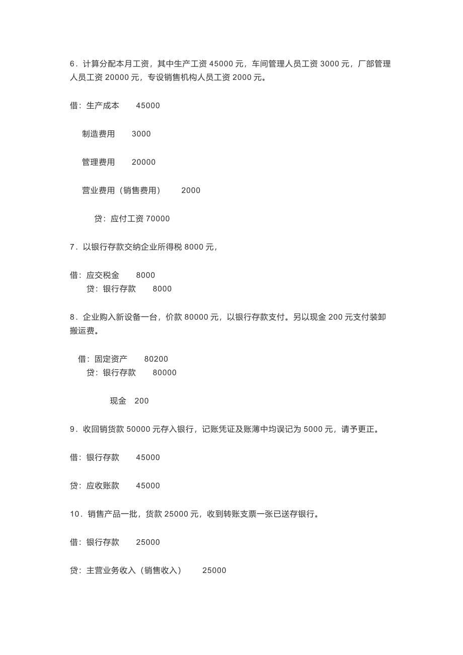 大学基础会计-试题.docx_第5页