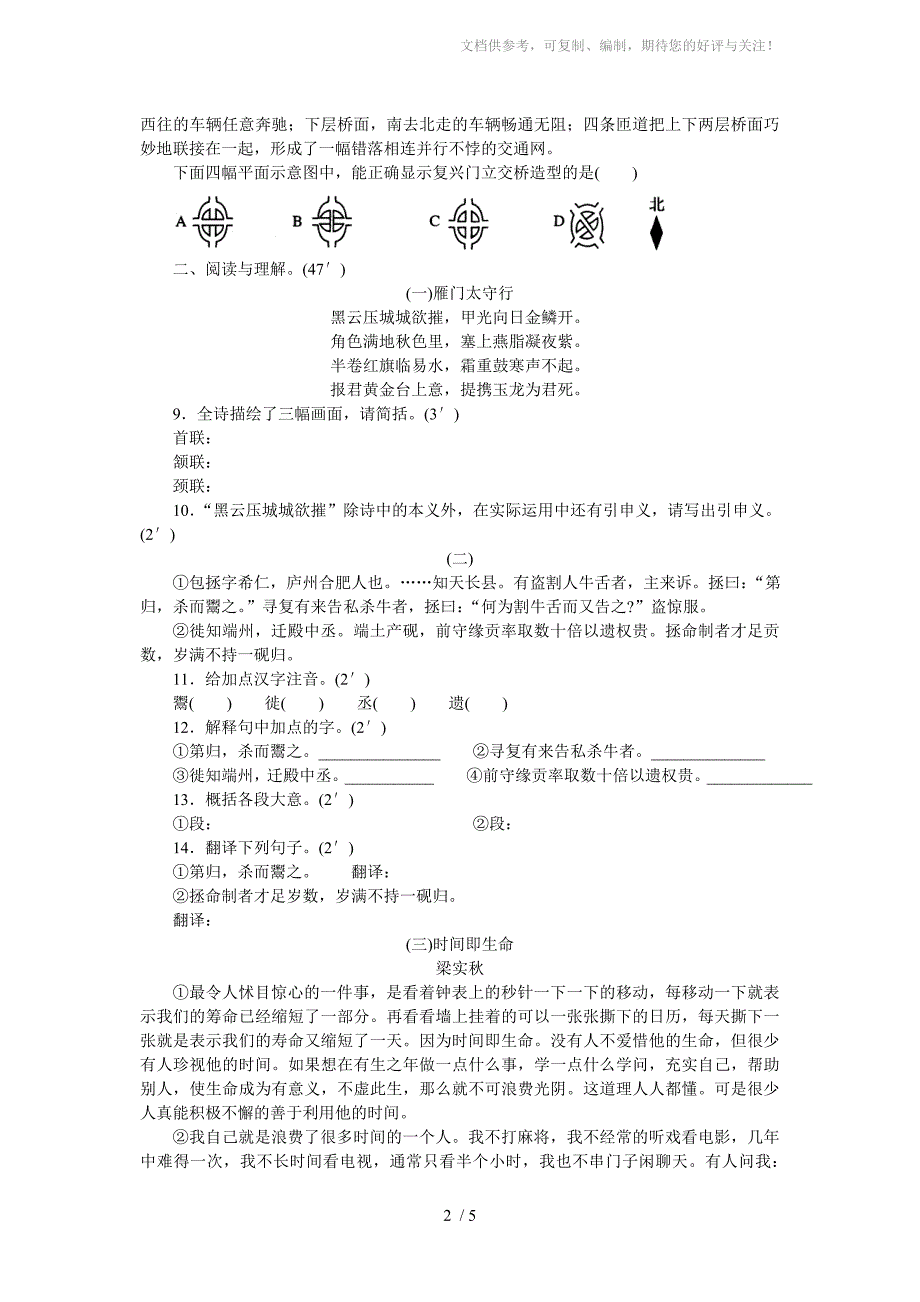 名思七年级语文下期末模拟试题_第2页