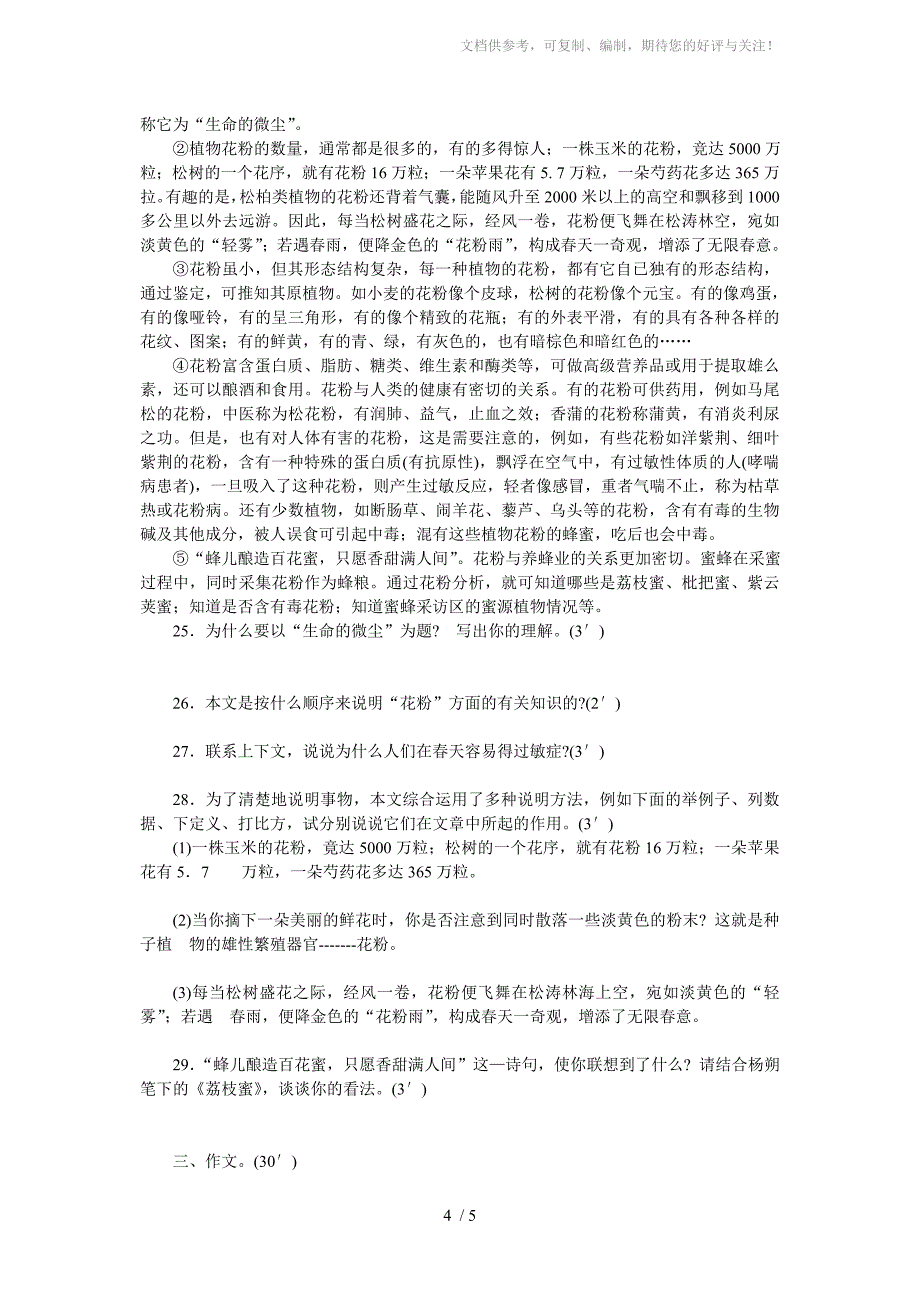 名思七年级语文下期末模拟试题_第4页