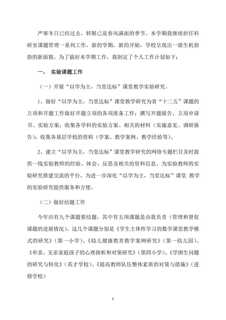 教师个人计划模板合集7篇_第5页