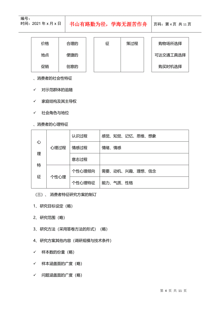 大型商用物业客户分析与结论_第4页