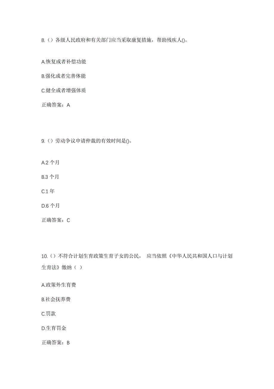 2023年四川省乐山市峨眉山市绥山镇城西村社区工作人员考试模拟题及答案_第4页