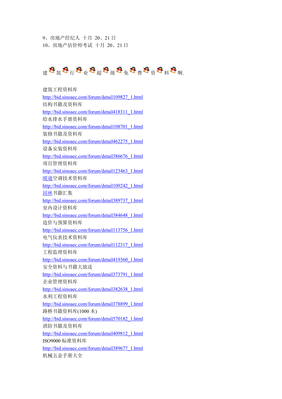 建筑业相关知识汇总_第2页