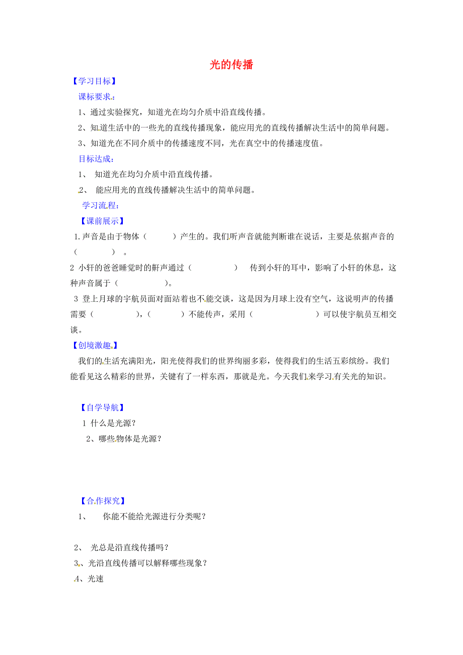 辽宁省灯塔市第二初级中学八年级物理上册5.1光的传播学案无答案北师大版_第1页