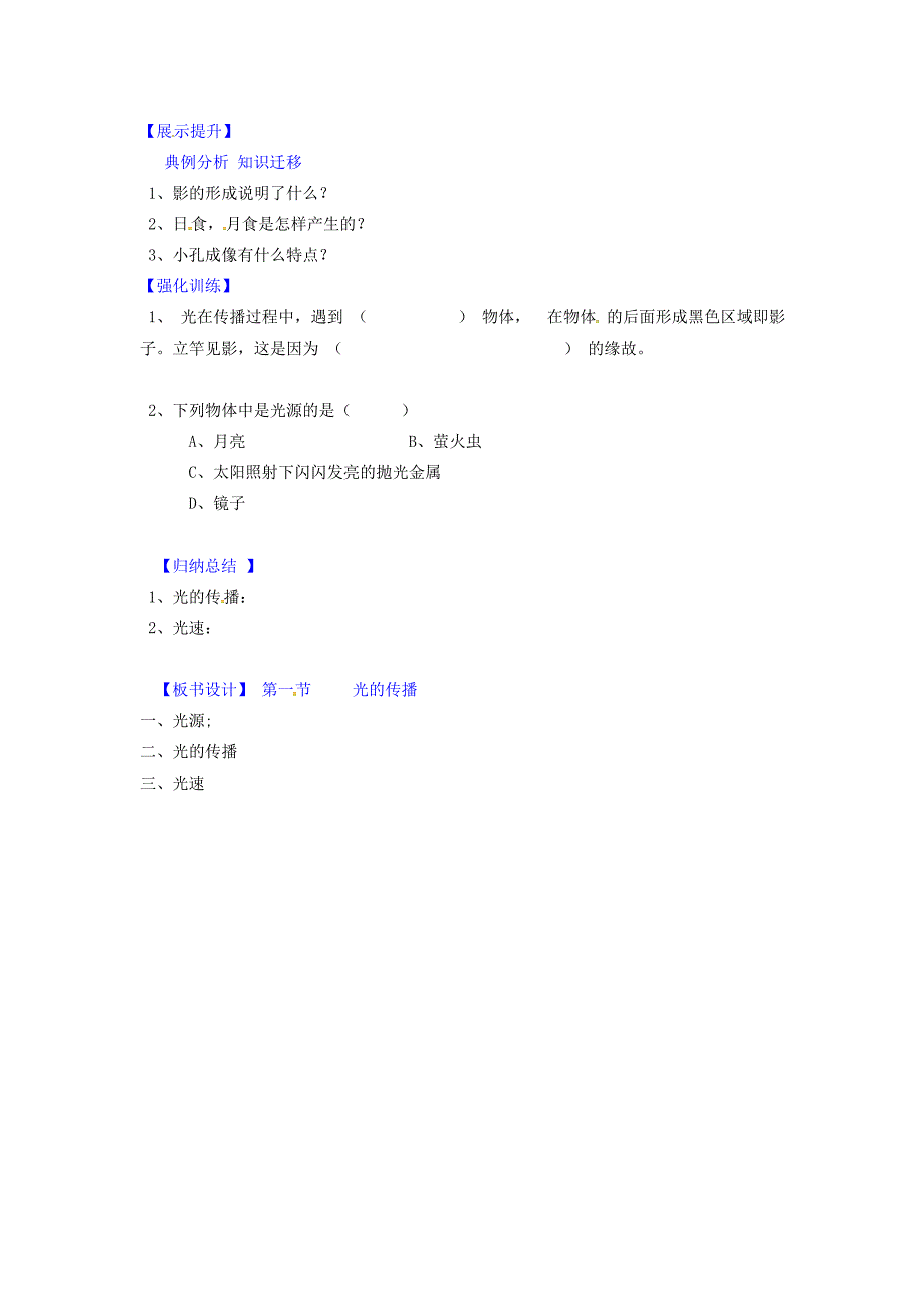 辽宁省灯塔市第二初级中学八年级物理上册5.1光的传播学案无答案北师大版_第2页