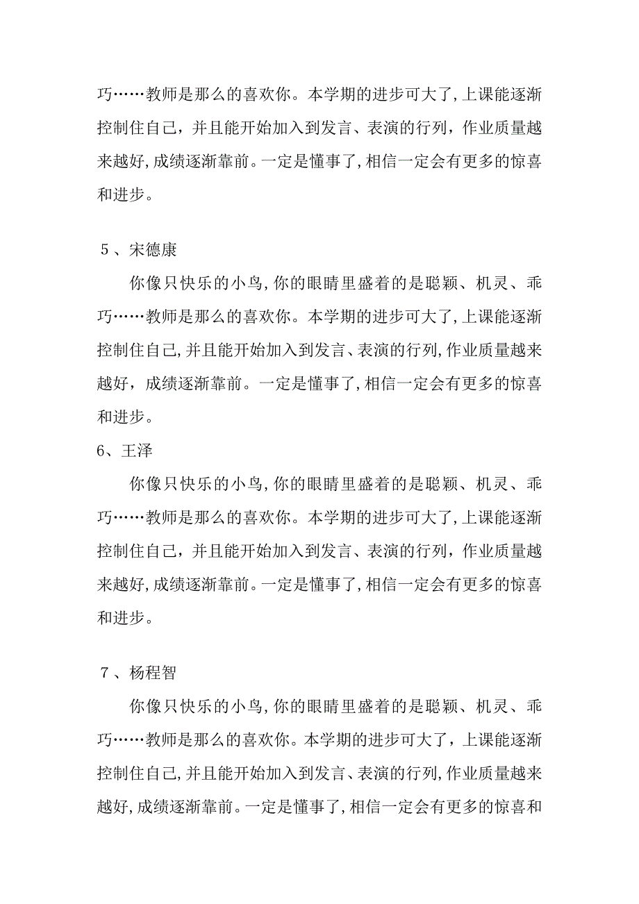 -第二学期三、一班学生评语_第2页