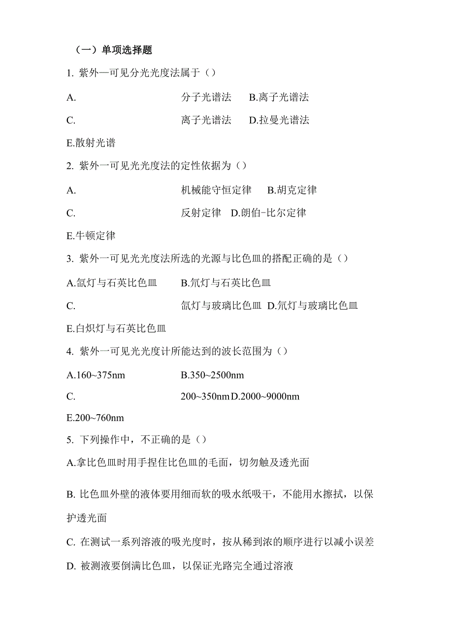 中药制剂检测技术试题库_第3页