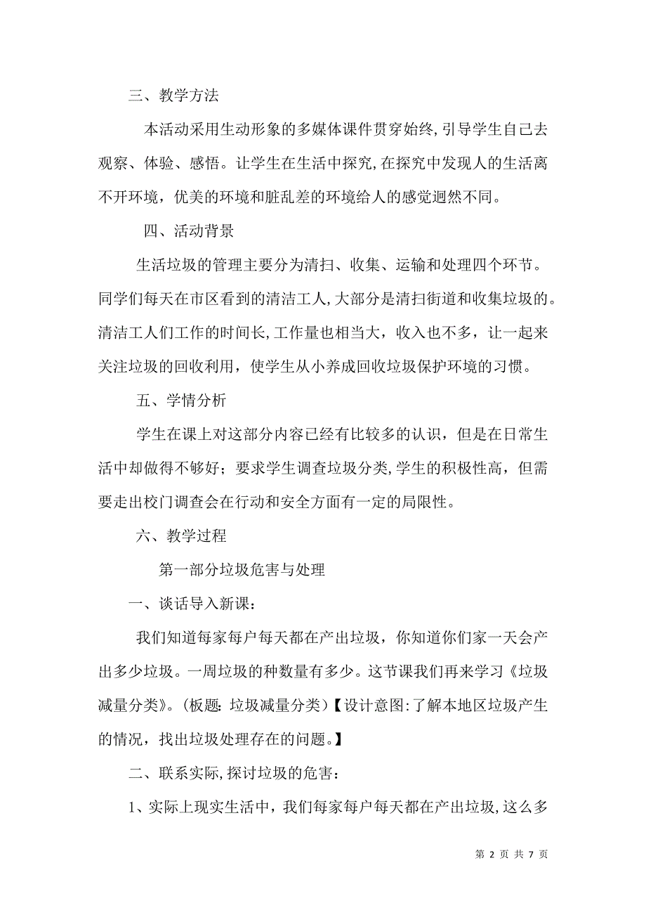 垃圾减量分类讲话稿五篇模版_第2页