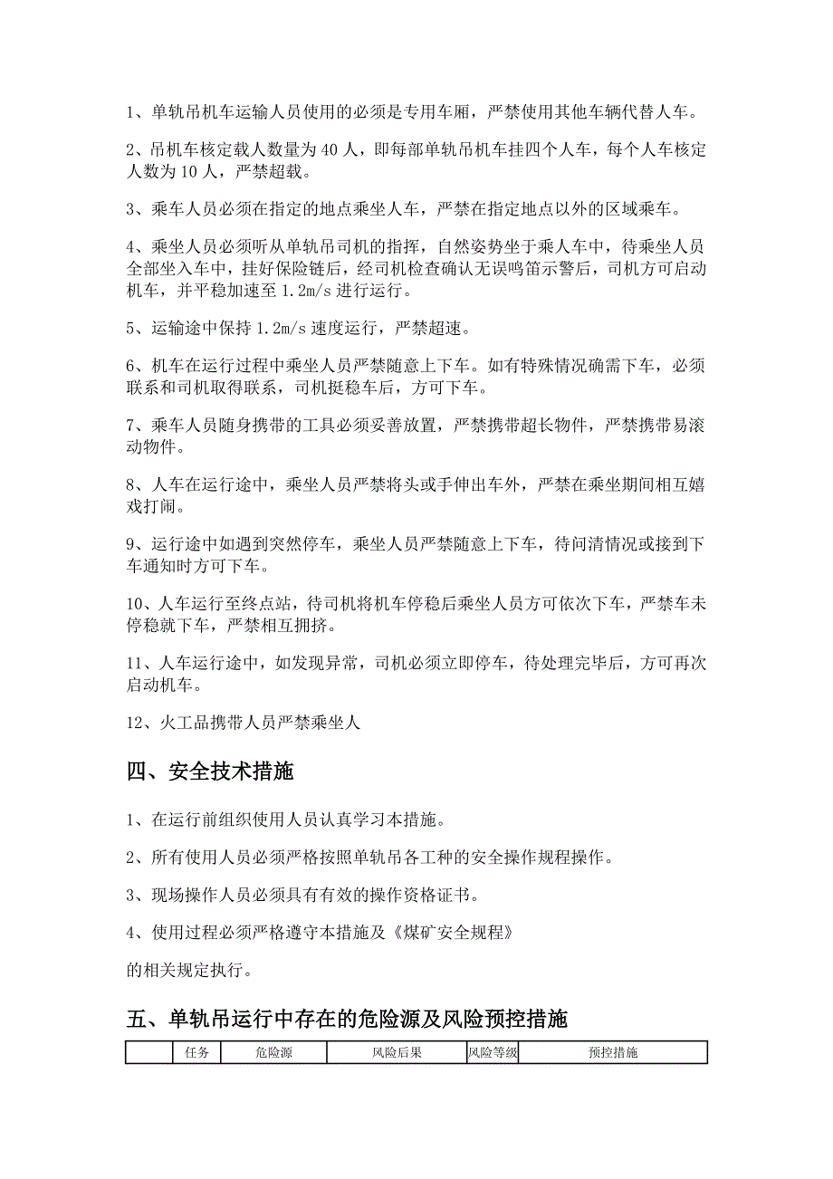 单轨吊运输人、料安全技术措施_第2页