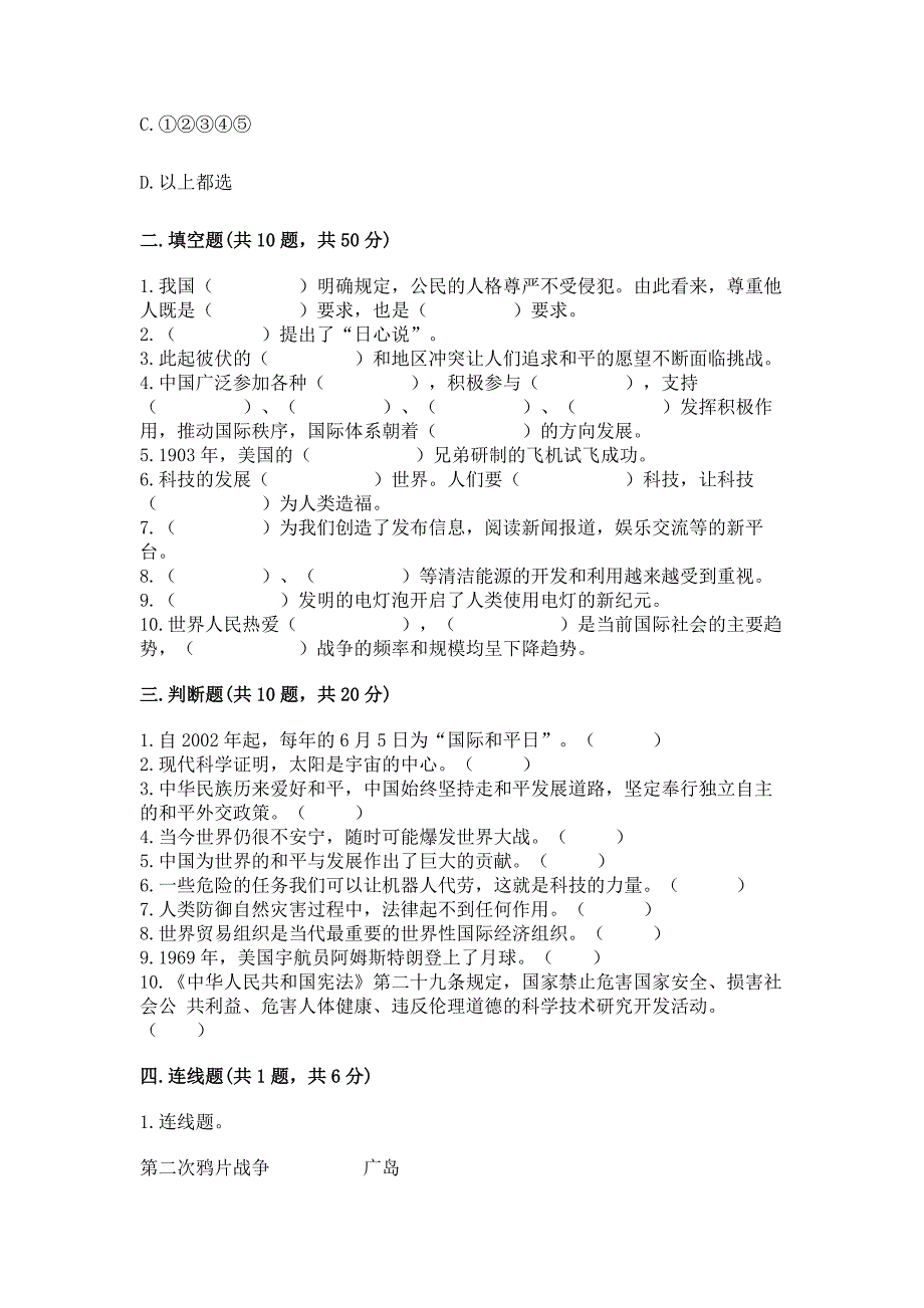 部编版六年级下册道德与法治第4单元测试卷附参考答案【名师推荐】.docx_第3页