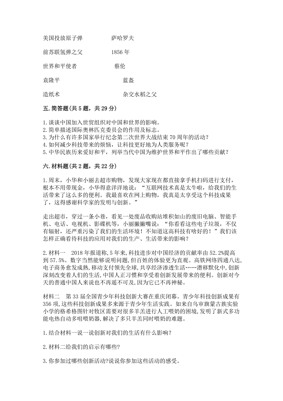 部编版六年级下册道德与法治第4单元测试卷附参考答案【名师推荐】.docx_第4页