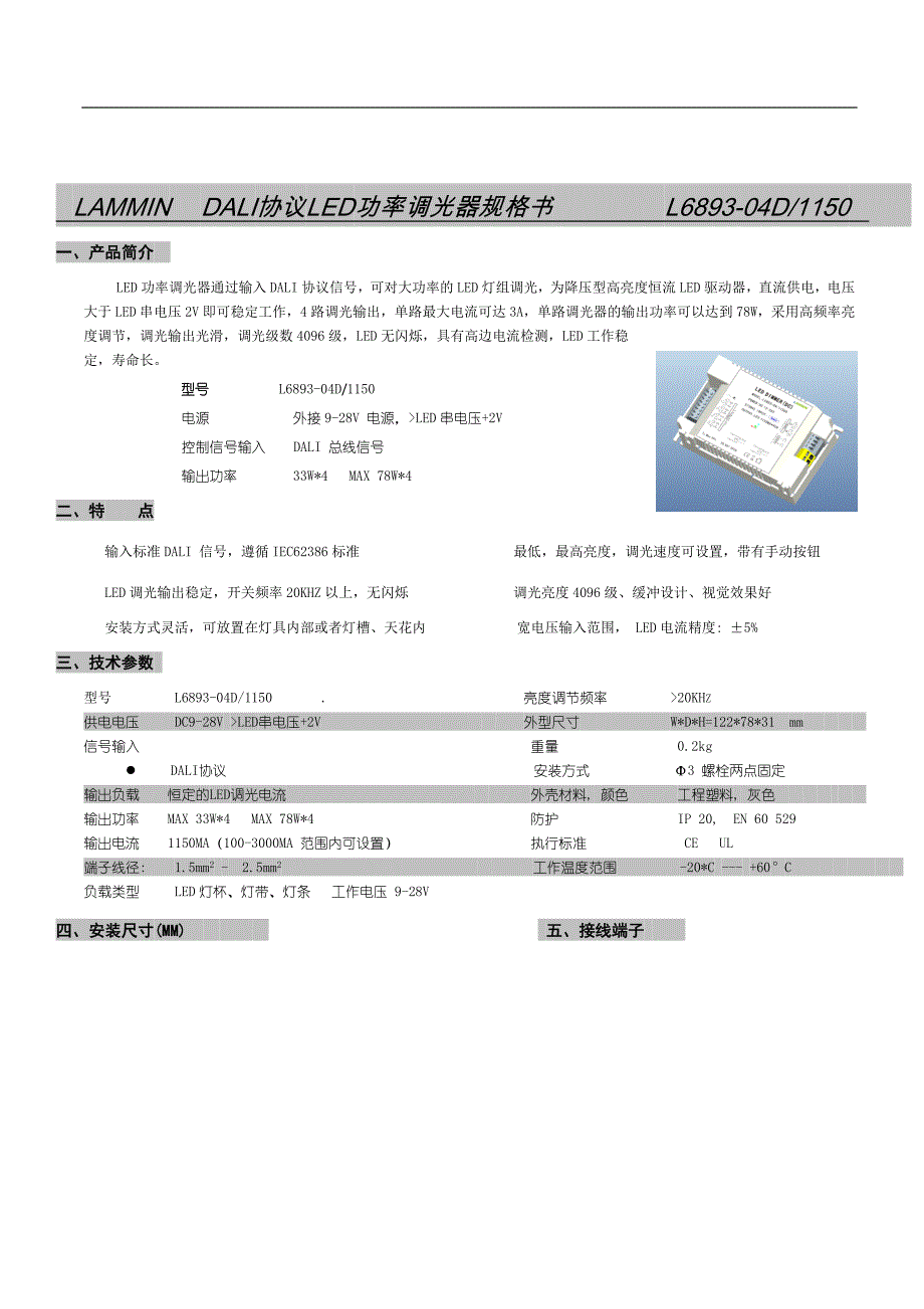 2、3、4路DALI协议LED调光器_第1页