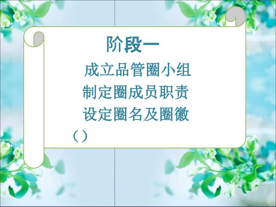 肾病内科品管圈汇报提高肾脏疾病相关知识知晓率_第2页