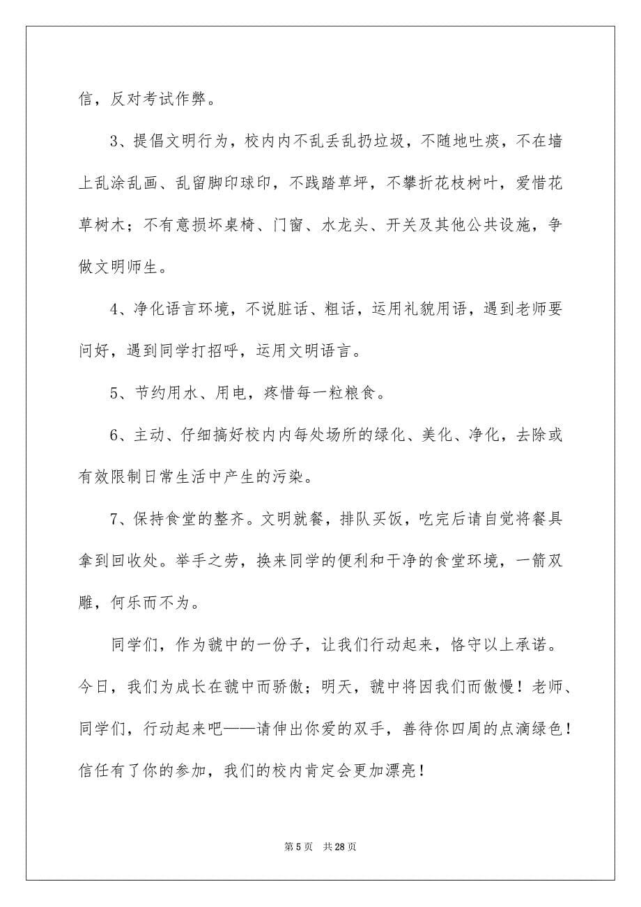 2023年绿色环保的倡议书1范文.docx_第5页