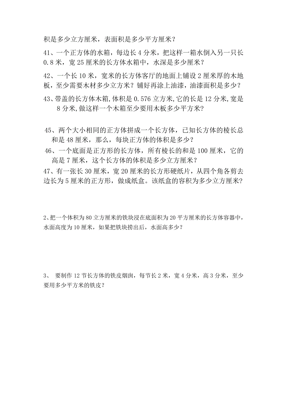 长方体正方体专项练习题(解决问题)_第4页