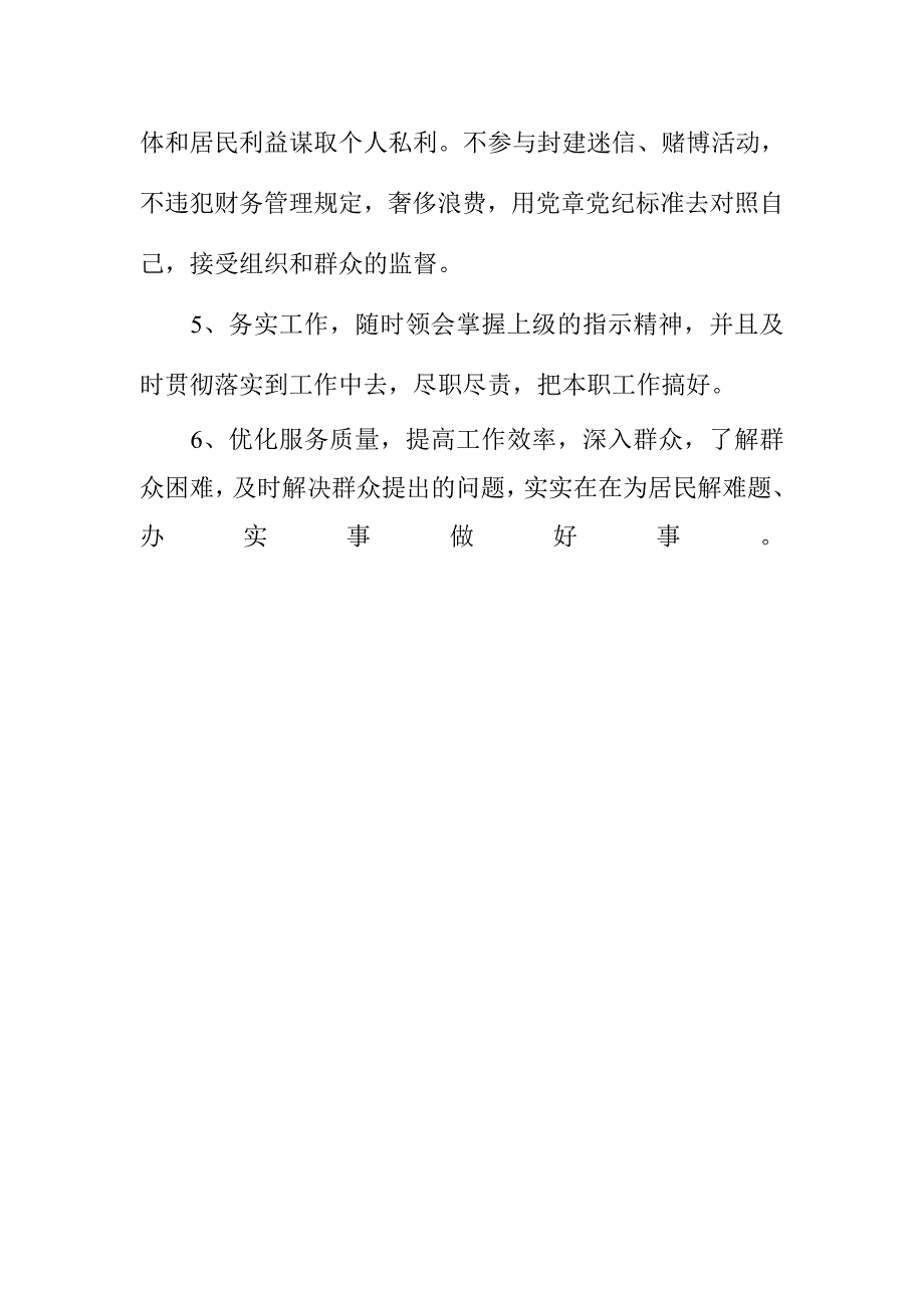 街道社区“两委”党风廉政承诺书_第2页