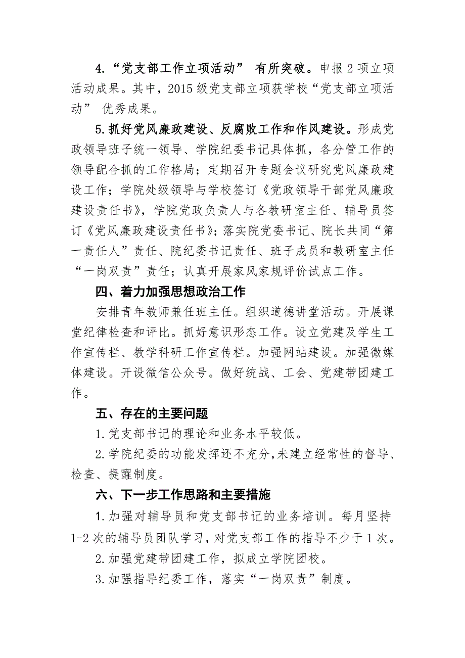 护理学院党委书记抓基层党建述职报告_第2页