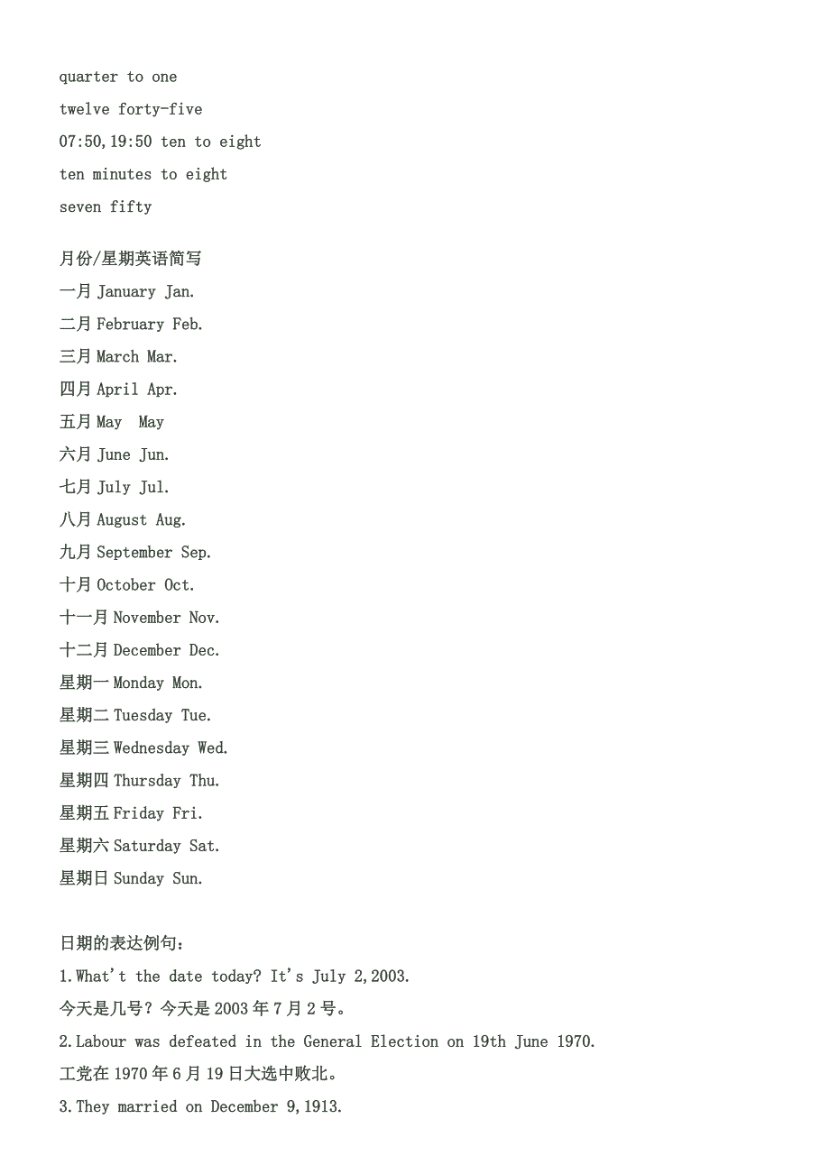 时间英语标示汇总.docx_第5页