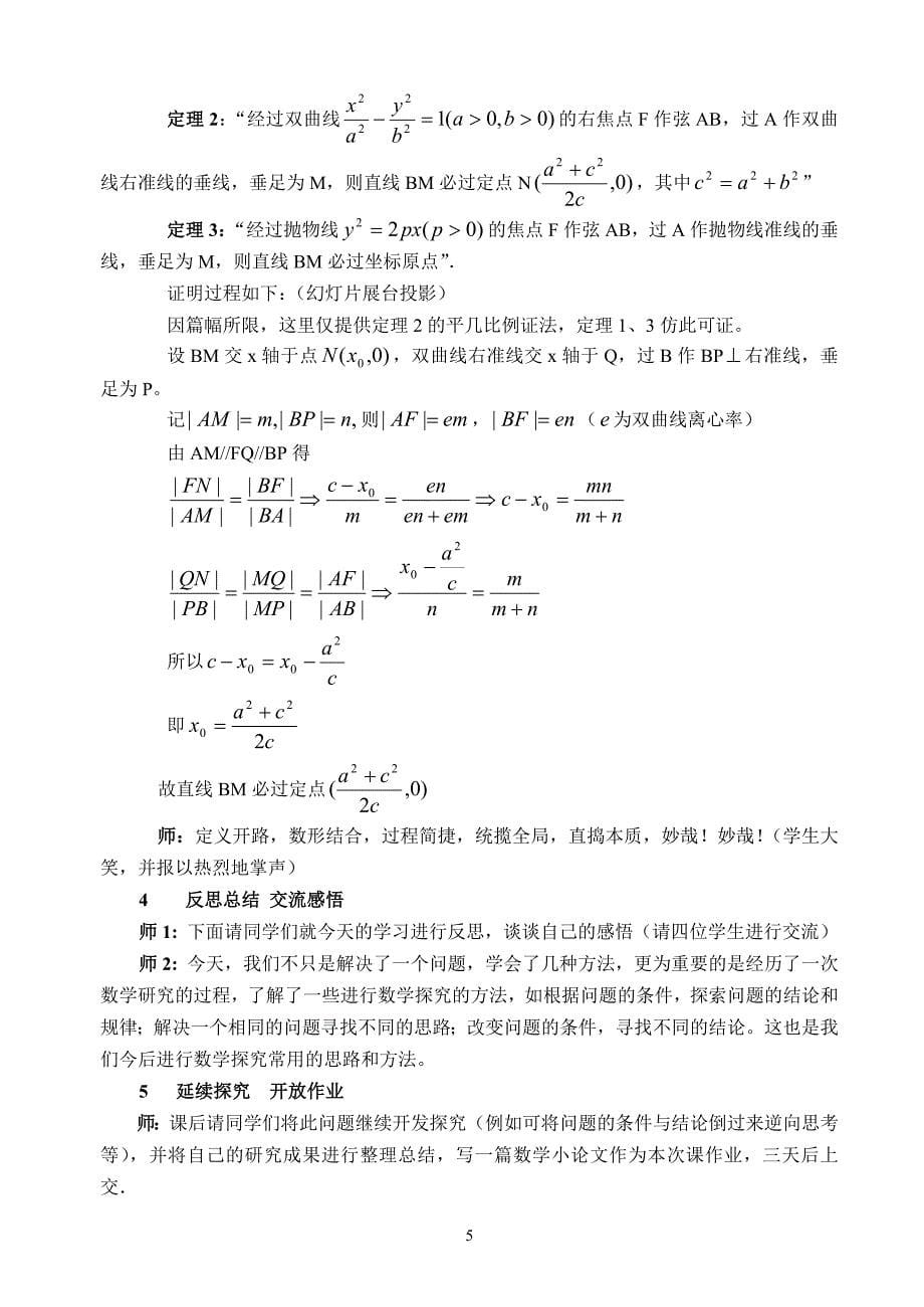 高中数学探究性学习案例一则（程贤清）.doc_第5页