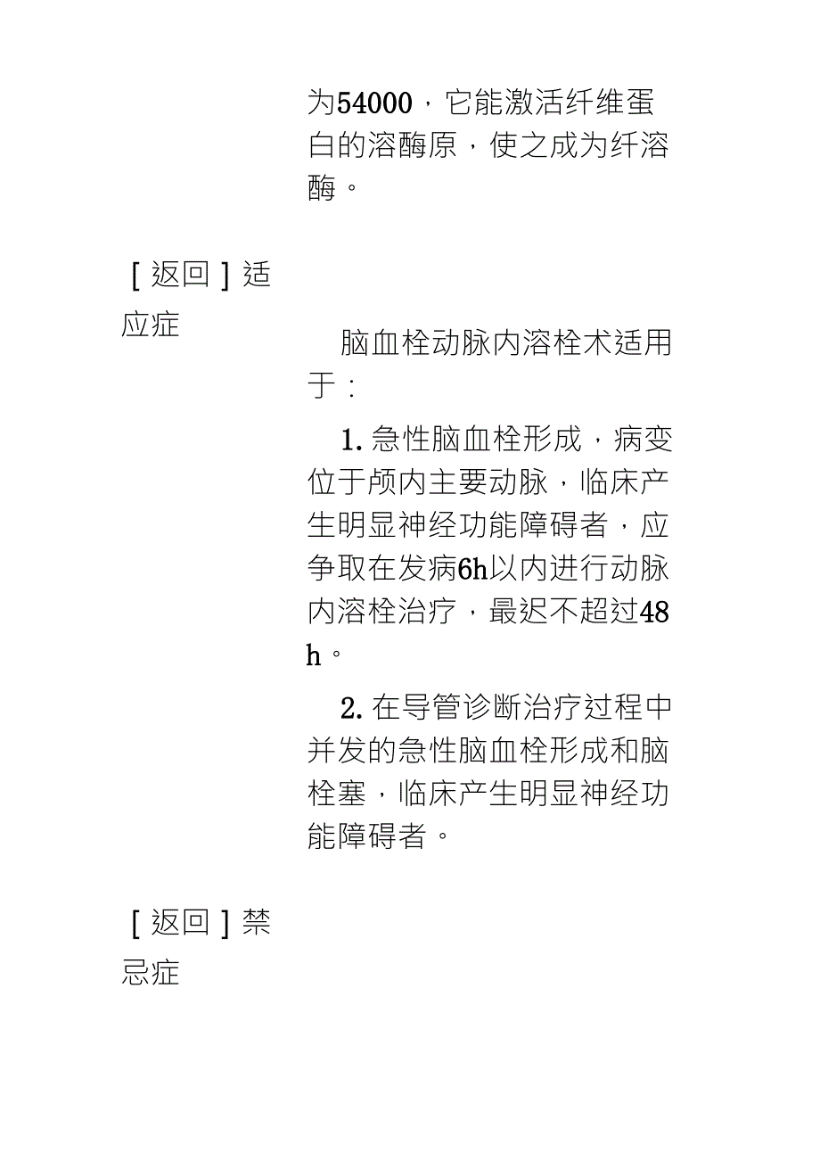 颈动脉内膜剥脱术_第4页