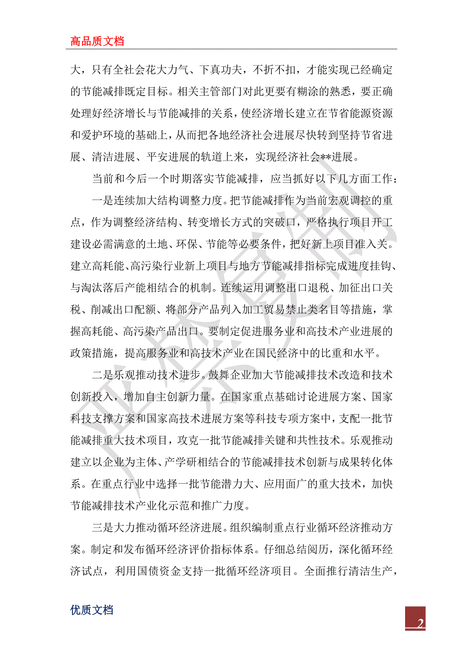 2022年落实节能减排工作心得体会范文_第2页