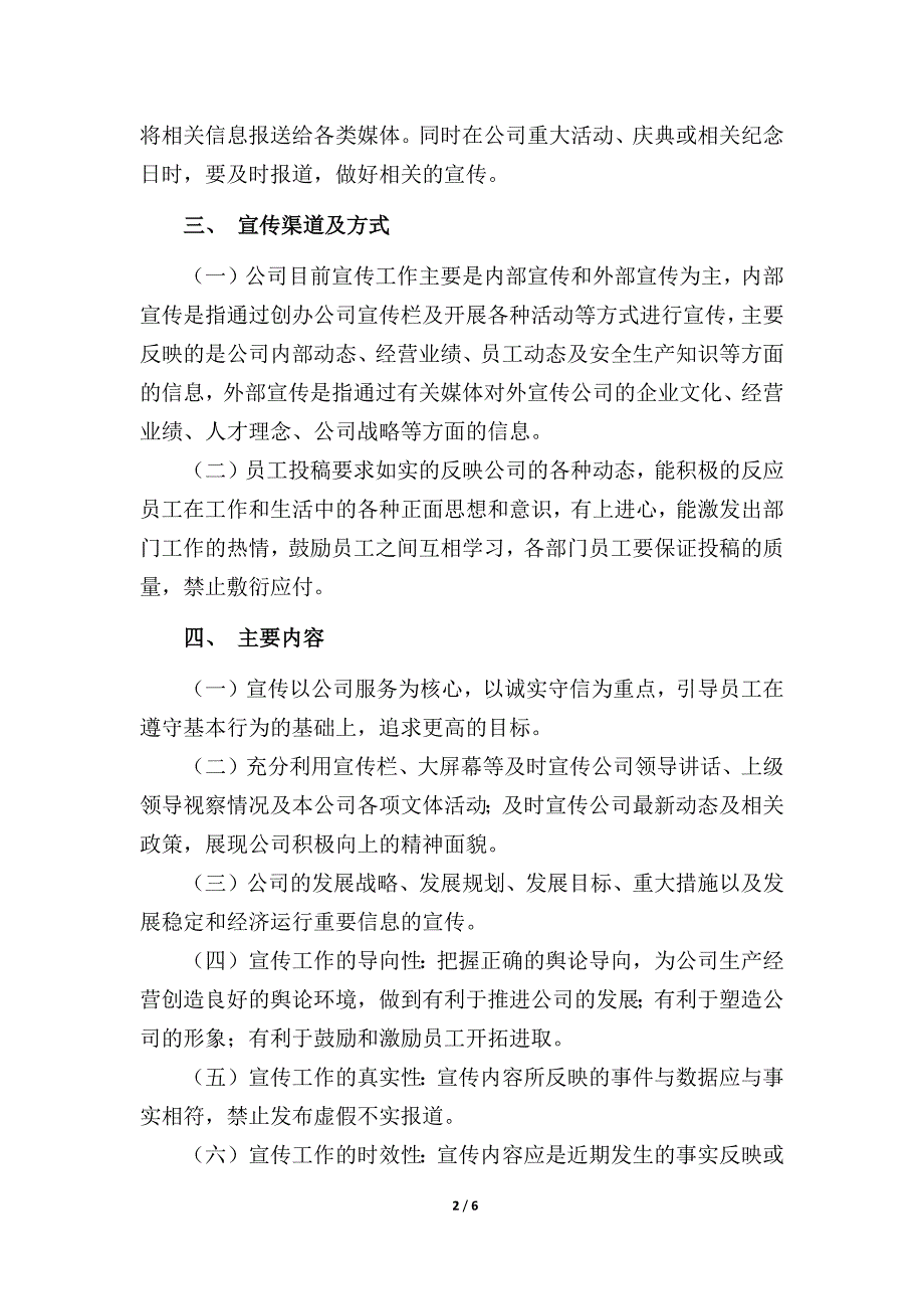 企业宣传管理制度_第2页