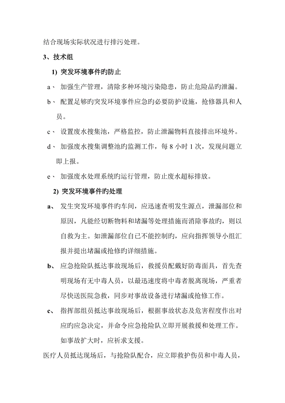 2023年普京陶瓷有限公司环保事故应急预案_第3页