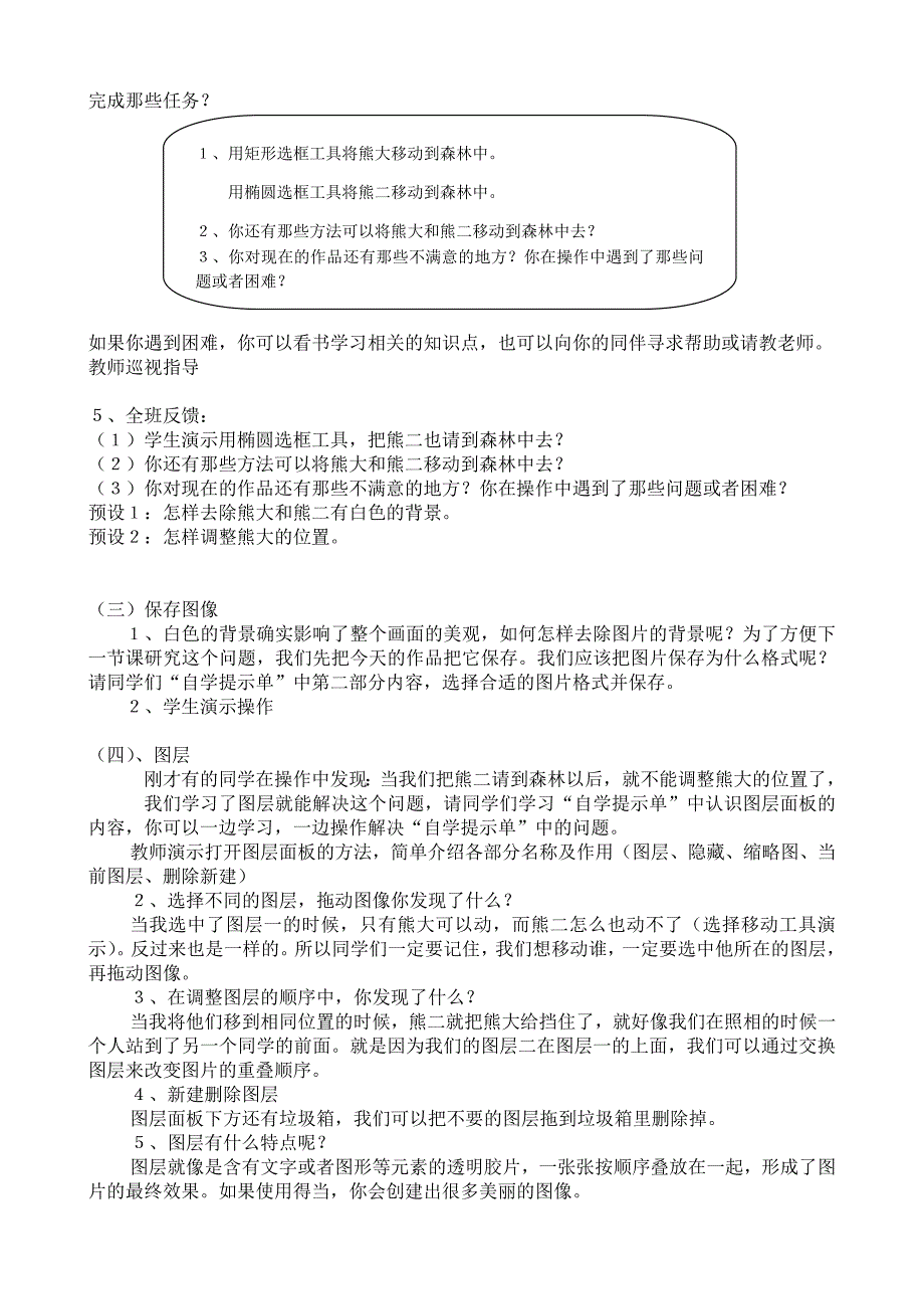 7组罗先强装扮森林_第2页