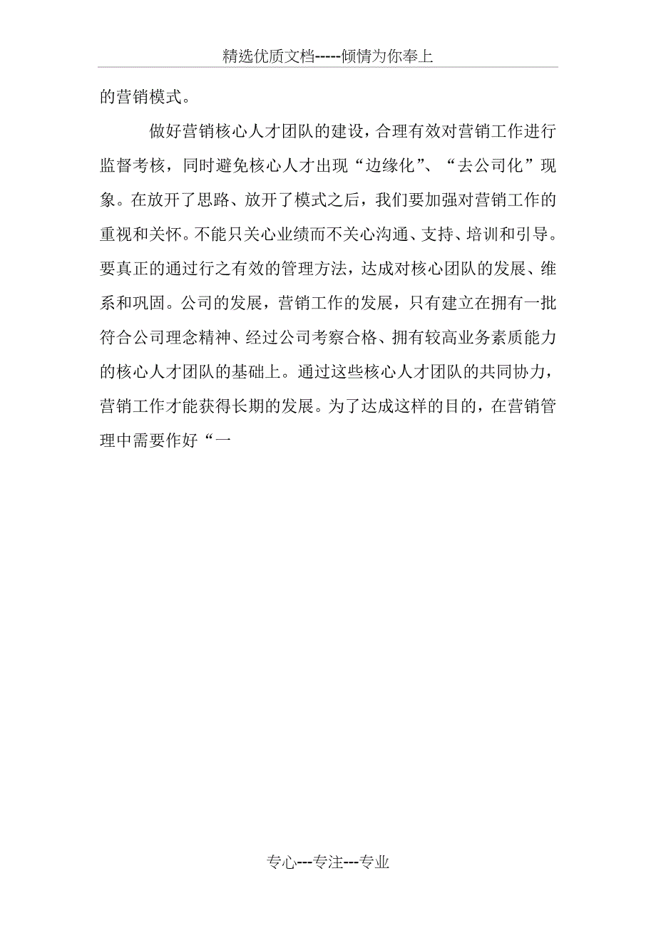 本人试用期工作总结及转正申请_第4页