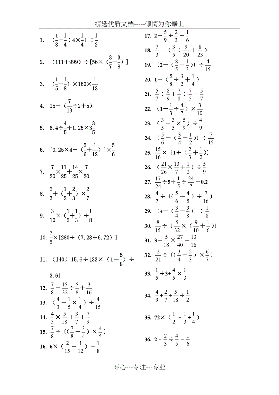 小学六年级数学计算题大全_第1页