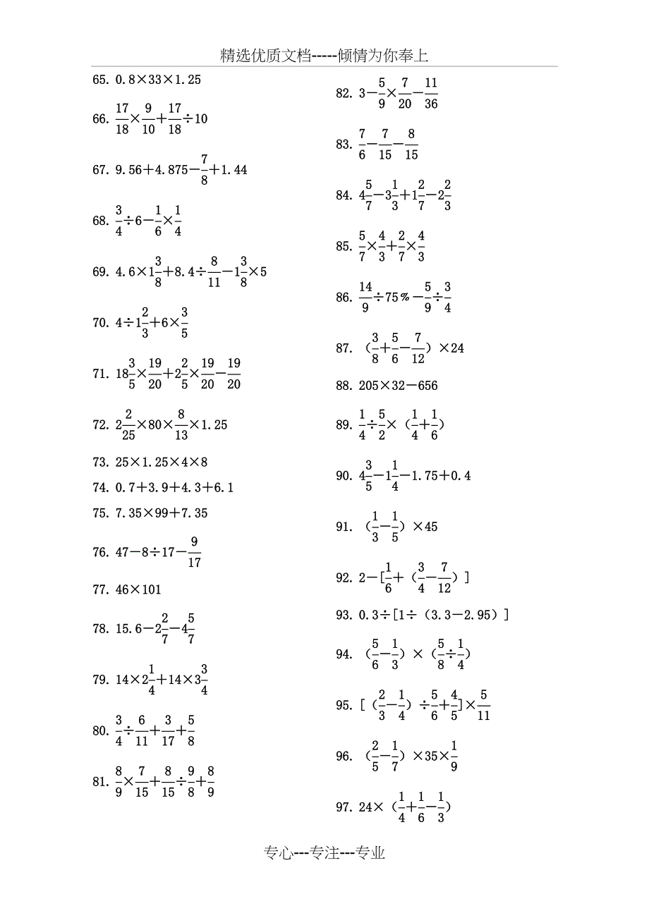 小学六年级数学计算题大全_第3页