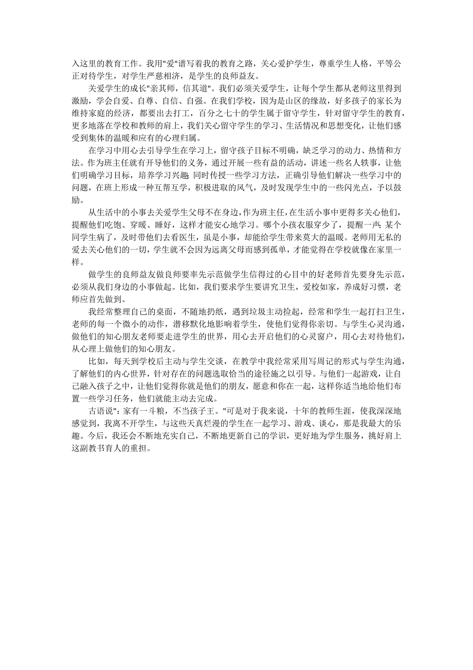 浅谈新课改背景下的高中物理教学_第3页