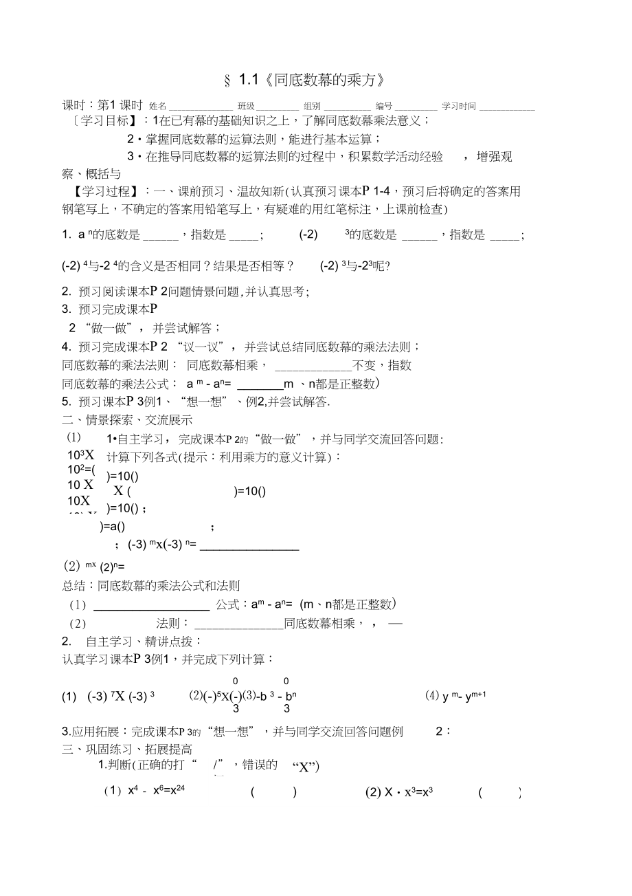 北师大版七年级数学下册导学案_第1页