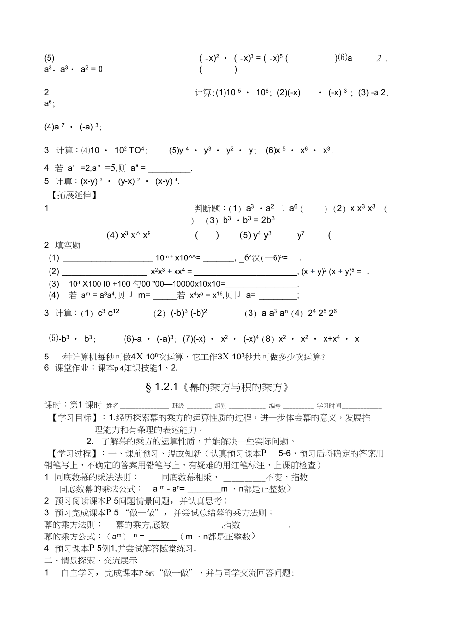 北师大版七年级数学下册导学案_第3页