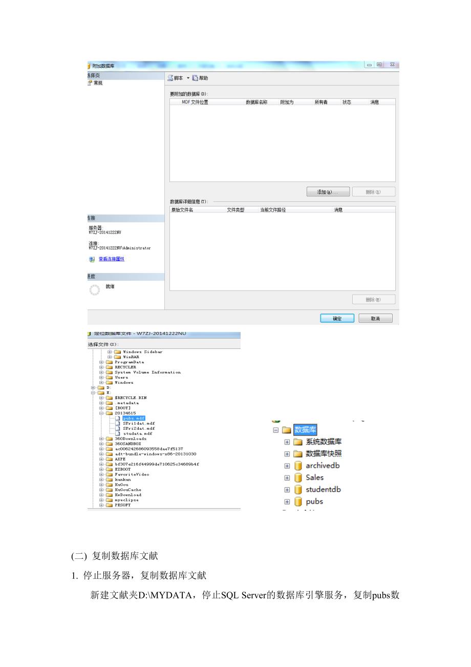 实验三分离与附加还原与备份_第2页