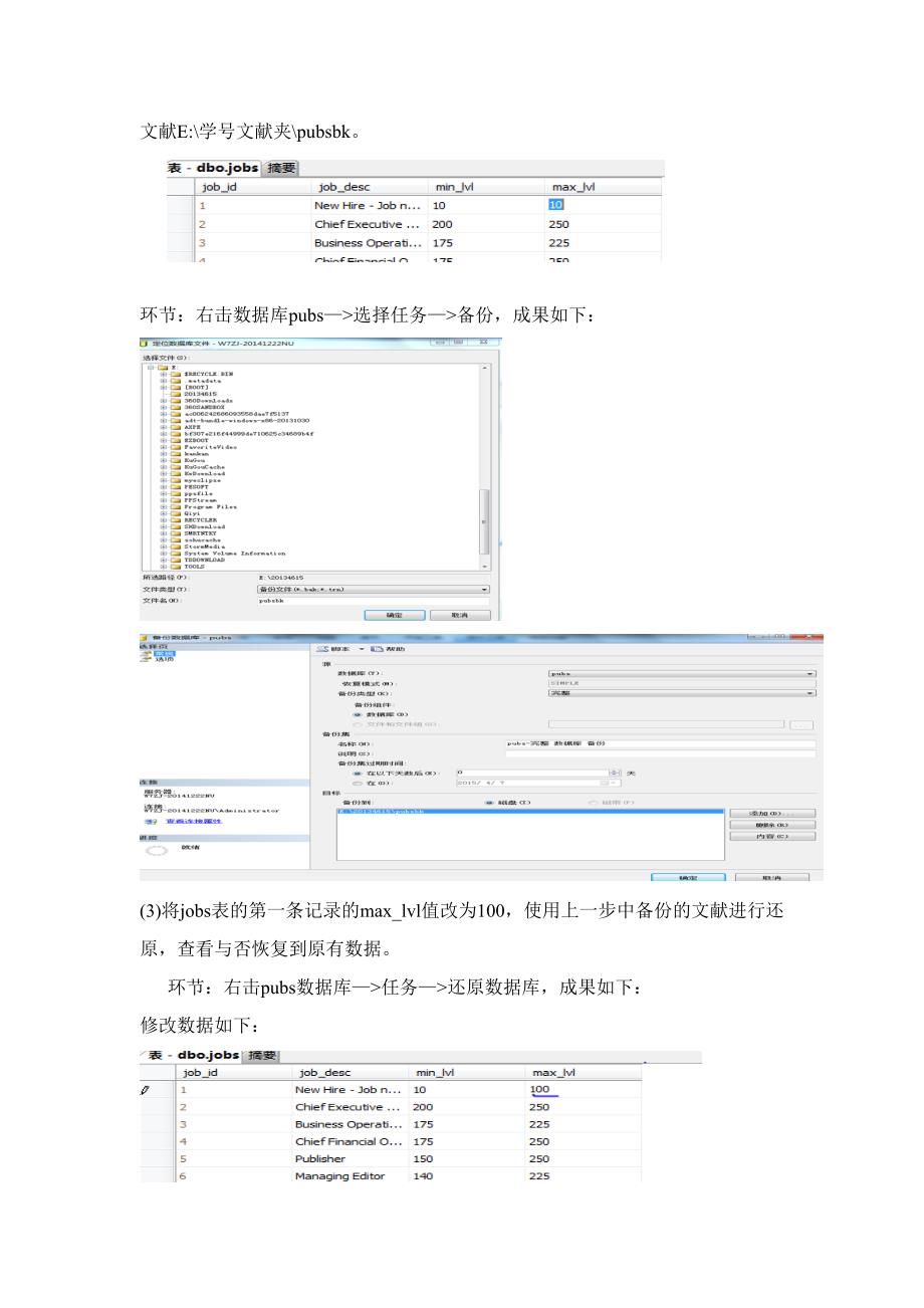 实验三分离与附加还原与备份_第4页