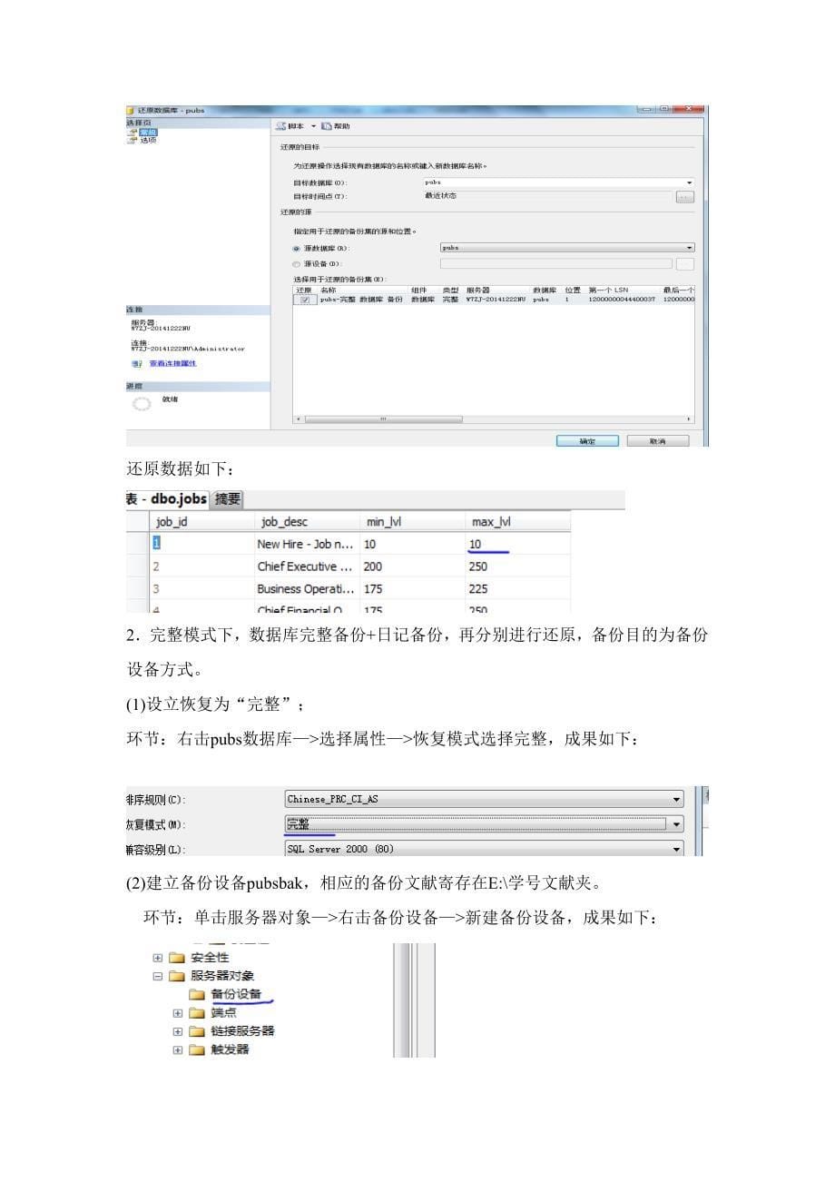 实验三分离与附加还原与备份_第5页